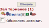 Тарман с молчей )