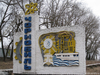 Чернобыль, городская черта.