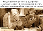 Суровый прАвдА жисьнИ