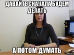 думать