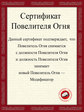 Сертификат ПО