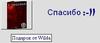 Подарок от Wilda))
