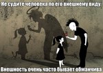 Предрассудки-враги всех наций