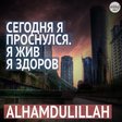 ALHAMDULILLAH
