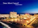 Khabarovsk