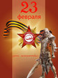 23 rus