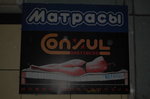 Матрасы :)