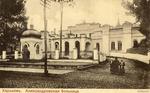 Александровская больница