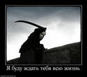 106391_ya-budu-zhdat-tebya-vsyu-zhizn