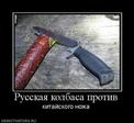 654969_russkaya-kolbasa-protiv