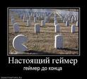 807614_nastoyaschij-gejmer