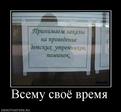 697652_vsemu-svoyo-vremya