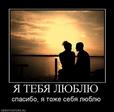 588064_ya-tebya-lyublyu