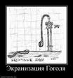998820_ekranizatsiya-gogolya