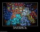 572621_zaebis