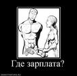 494353_gde-zarplata
