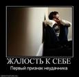 922889_zhalost-k-sebe