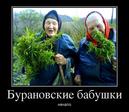 бур.баб