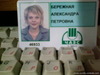 Вот такие у нас пропуска)