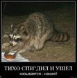 Девиз!