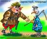 Гуси и Великий свин
