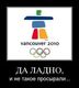 Опять слив в хаоте