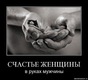 счастье