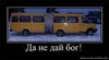 да не дай Бог!))
