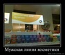 косметика для мужчин