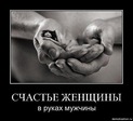 счастье