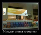 косметика для мужчин