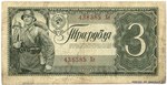 3 СЂСѓР±Р»СЏ