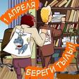 1 апреля )))))
