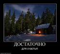 ДОСТАТОЧНО!!на зимний сезон..с лыжами))