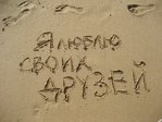 зато правда)))