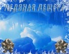 пещера(2)