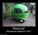 Не перди в оке
