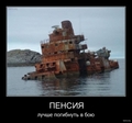 Пенсия