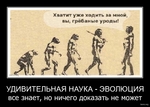 Эволюция