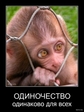 Одиночиство