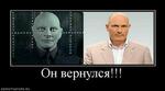 Он вернулся