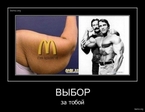Выбор за тобой