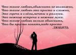 еще про любовь!