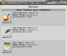 Луки завезли
