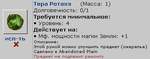Тера Ротахе