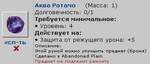 Аква Ротамо
