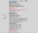 Meч Коварства