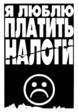 вот так вот(