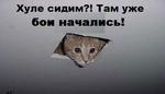 бой начался