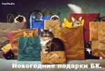 Подарки